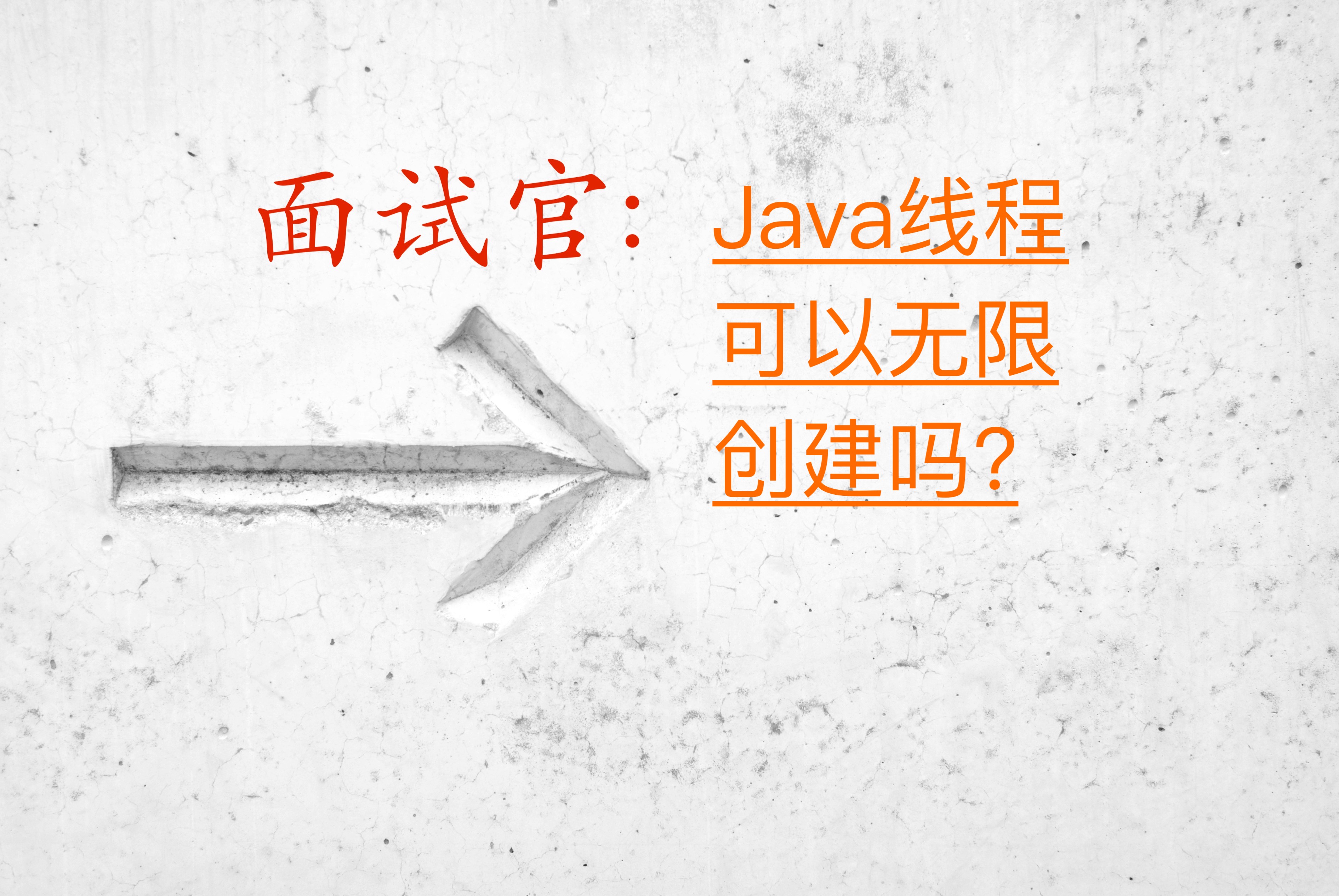 Java執行緒無限建立